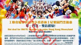 香港迪士尼门票_香港迪士尼门票分级什么意思